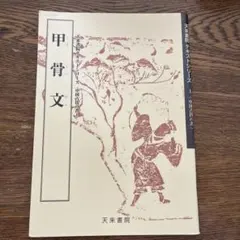 2026年最新】天来書院テキストシリーズの人気アイテム - メルカリ