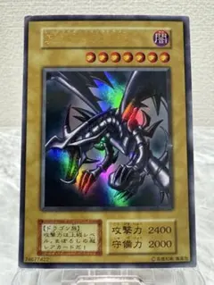 2026年最新】初期 ウルトラレッドアイズ・ブラック・ドラゴンの人気