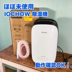 2026年最新】iochow 除湿機の人気アイテム - メルカリ