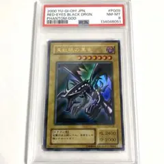 2026年最新】真紅眼の黒竜 初期 psa7の人気アイテム - メルカリ