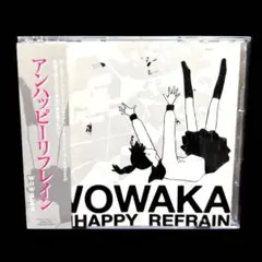 2026年最新】アンハッピーリフレイン wowakaの人気アイテム - メルカリ