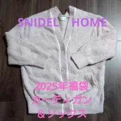 2026年最新】スナイデルホーム 福袋 カーディガンの人気アイテム