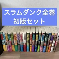 2026年最新】スラムダンク 初版の人気アイテム - メルカリ