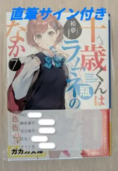 2026年最新】千歳くんはラムネ瓶のなか サインの人気アイテム - メルカリ