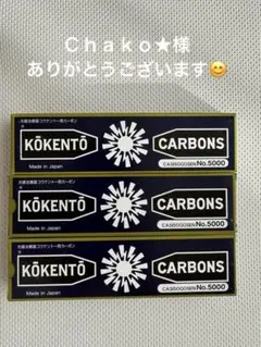 2026年最新】コウケントー カーボンの人気アイテム - メルカリ