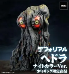 2026年最新】エクスプラス ヘドラの人気アイテム - メルカリ