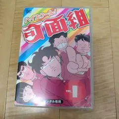 2026年最新】奇面組 レンタルの人気アイテム - メルカリ