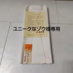 2026年最新】羽二重胴裏の人気アイテム - メルカリ