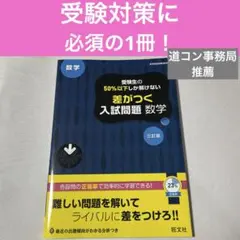 2026年最新】数学入試問題50年の人気アイテム - メルカリ