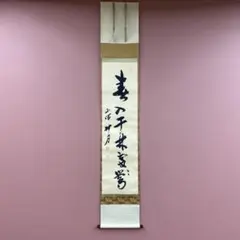 2026年最新】掛軸 禅語の人気アイテム - メルカリ