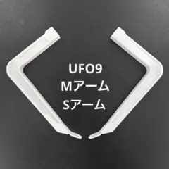 2026年最新】ufo9爪の人気アイテム - メルカリ