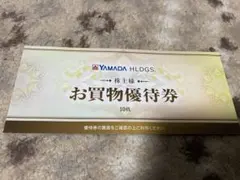 2026年最新】株主優待 ヤマダ電機の人気アイテム - メルカリ