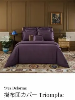 2026年最新】yves delormeの人気アイテム - メルカリ