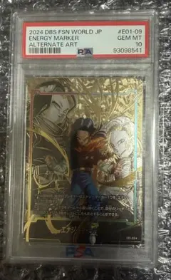 2026年最新】人造人間17号 パラレル エナジーマーカーの人気アイテム