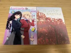 2026年最新】お疲れ様本 リコリスリコイルの人気アイテム - メルカリ