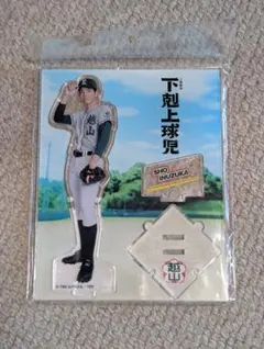 2026年最新】下剋上球児アクスタの人気アイテム - メルカリ