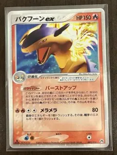 2026年最新】バクフーン exの人気アイテム - メルカリ