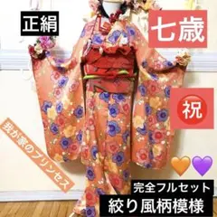 2026年最新】七五三 着物 7歳 絞りの人気アイテム - メルカリ