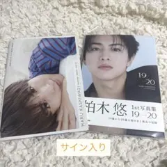 2026年最新】柏木悠 サインの人気アイテム - メルカリ