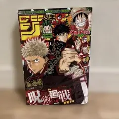 2026年最新】週刊少年ジャンプ 呪術廻戦 新連載の人気アイテム - メルカリ