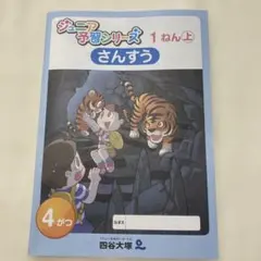 2026年最新】四谷大塚予習シリーズ1年の人気アイテム - メルカリ