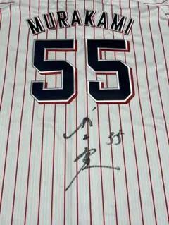 2026年最新】村上宗隆 サイン ユニフォームの人気アイテム - メルカリ