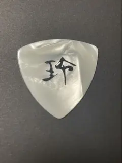 2026年最新】松本孝弘 ピックの人気アイテム - メルカリ