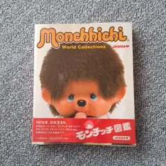 2026年最新】モンチッチ 図鑑の人気アイテム - メルカリ