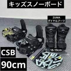 2026年最新】csb ブーツ キッズの人気アイテム - メルカリ