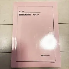 2026年最新】鉄緑会教材の人気アイテム - メルカリ