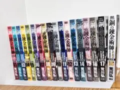 2026年最新】鋼の錬金術師 完全版全巻の人気アイテム - メルカリ