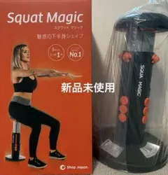 2026年最新】ショップジャパン スクワットの人気アイテム - メルカリ