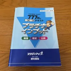 2026年最新】スタディアップ 社会の人気アイテム - メルカリ