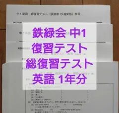 2026年最新】鉄緑会 中1 英語の人気アイテム - メルカリ