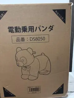 2026年最新】電動乗用パンダの人気アイテム - メルカリ
