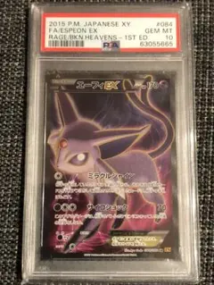 2026年最新】エーフィV sr psa10の人気アイテム - メルカリ