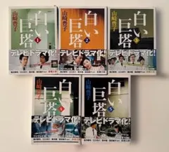 2026年最新】白い巨塔の人気アイテム - メルカリ
