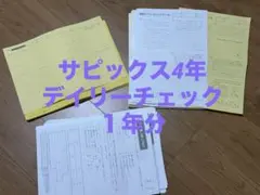 2026年最新】サピックステキスト4年生の人気アイテム - メルカリ