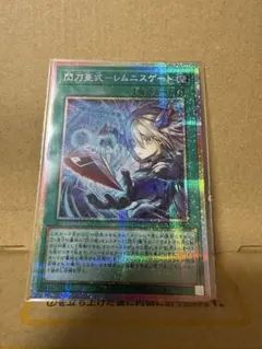 2026年最新】閃刀亜式－レムニスゲートの人気アイテム - メルカリ