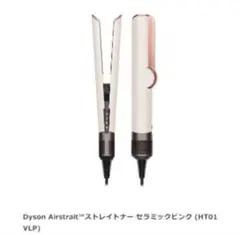 2026年最新】Dyson airstrait セラミックピンクの人気アイテム - メルカリ