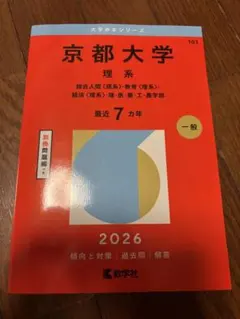 2026年最新】京都大学の人気アイテム - メルカリ