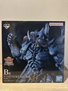 2026年最新】オベリスクの巨神兵 b賞の人気アイテム - メルカリ