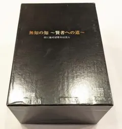 2026年最新】無知の知 賢者への道の人気アイテム - メルカリ