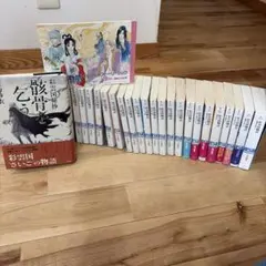 2026年最新】彩雲国物語 骸骨を乞うの人気アイテム - メルカリ