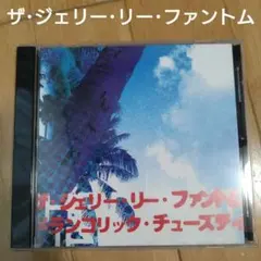 2026年最新】ジェリーリーファントムの人気アイテム - メルカリ
