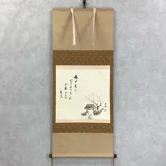 美品 掛け軸 佐藤朴堂作「円相 無尽蔵」福聚院 共箱 禅語 茶掛け