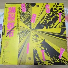 2026年最新】爆裂都市 レコードの人気アイテム - メルカリ