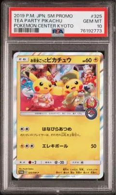 2026年最新】ポケモンごっこ psa10の人気アイテム - メルカリ