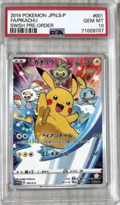 2026年最新】ピカチュウ アイアンテール psa10の人気アイテム - メルカリ