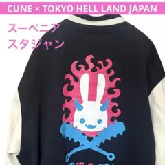 2026年最新】cune スカジャンの人気アイテム - メルカリ